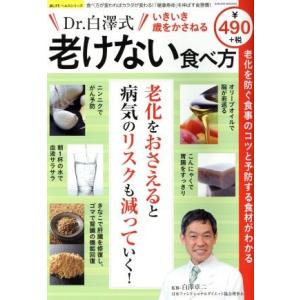 美肌、太らない、老けないは食べ方が9割 慈恵医大管理栄養士が教える