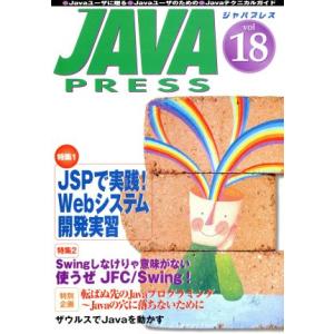 JAVA PRESS(Vol.18)/技術評論社