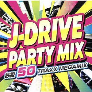 Ｊ−ＤＲＩＶＥ　ＰＡＲＴＹ　ＭＩＸ　鉄板　５０　ＴＲＡＸＸ　ＭＥＧＡＭＩＸ／（オムニバス）