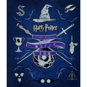 ハリー・ポッター 映画大図鑑 12巻セット定価35000円 ハリー・ポッター映画大図鑑シリーズ全12巻セット 12巻セット 通販