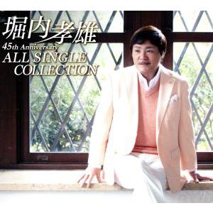 堀内孝雄 / 堀内孝雄｜45周年記念｜オールシングルコレクション [CD