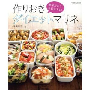 娘に贈るわたしのレシピ おいしくって簡単、ウチのとっておきのおかず