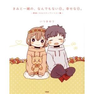 いつきゆう イラスト 本 雑誌 コミック の商品一覧 通販 Yahoo ショッピング