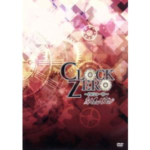 CLOCK ZERO 〜終焉の一秒〜 WatchOver/井越有彩