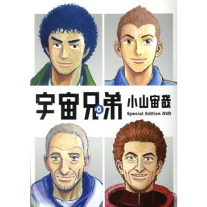 新品 / 宇宙兄弟 (1-45巻 最新刊) [小山宙哉先生描き下ろしボックス付