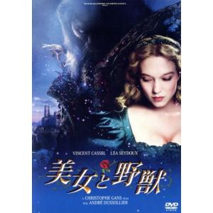 美女と野獣 スペシャルプライス/ヴァンサン・カッセル,レア・セイドゥ,イヴォンヌ・カッターフェルド,...