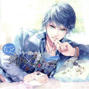 もっとカレと一緒におふとんでイチャイチャごろごろするCD〜Morning〜/斉藤壮馬(紗紀)