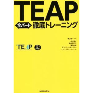 TEAP全パート徹底トレーニング/鈴木瑛子(著者),駒井亜紀子(著者),トラビス・ホルツクラー(著者