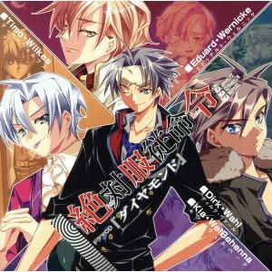 絶対服従命令 ドラマCD ダイヤモンド/織田優成,安岡実,渡部猛,紫原遙