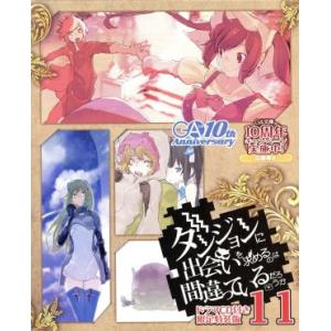 ダンジョンに出会いを求めるのは間違っているだろうか　限定特装版(１１) ＧＡ文庫／大森藤ノ(著者),...