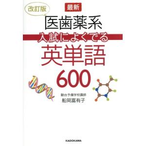河合塾KALS 医学部学士編入対策講座 2022年度実施試験対応 医学英文法I