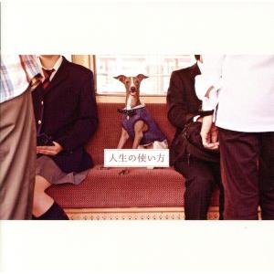 人生の使い方/Half time Old