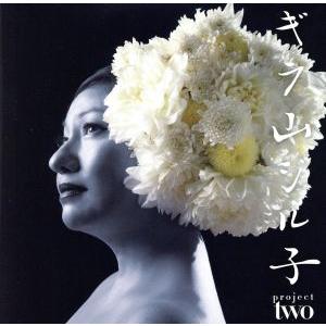ギラ山ジル子プロジェクト TWO/ギラ・ジルカ,竹中俊二(g),松本圭司(p、key),中村健吾(b...