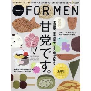 Ｈａｎａｋｏ ＦＯＲ ＭＥＮ (Ｖｏｌ．１９) 甘党です。 マガジンハウスムック／マガジンハウスの商品画像