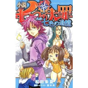 講談社（kodansha） 七つの大罪 （全41巻セット）／鈴木央 : ネット