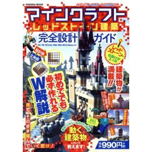 マイクラ 建築 本 本 雑誌 コミック の商品一覧 通販 Yahoo ショッピング