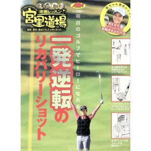 漫画レッスンでゴルフを上達の買取情報