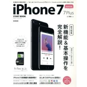 iPhone7/7Plusスタートブック 完全保存版 総力特集 新機能&基本操作を完全解説！ ソフトバンク au NT