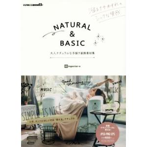 NATURAL&amp;BASIC 大人ナチュラルな手描き装飾素材集 デジタル素材BOOK/ingectar...