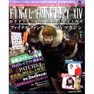 ファイナルファンタジーXIVマガジン(2016年秋号) SE-MOOK/スクウェア・エニックス(編者...