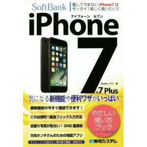 SoftBank iPhone7&7Plus やさしい使い方ブック ソフトバンク完全対応版/Studioノマド(著者)