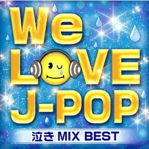 ＷＥ　ＬＯＶＥ　Ｊ−ＰＯＰ　泣きＭＩＸ　ＢＥＳＴ／（オムニバス）