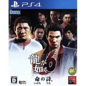 龍が如く６　命の詩。／ＰＳ４