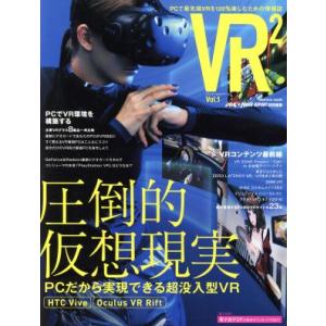 VR2(Vol.1) 圧倒的仮想現実 impress mook/インプレス