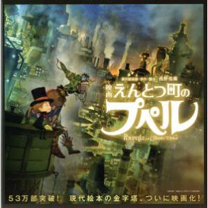 えんとつ町のプペル/にしのあきひろ【著】