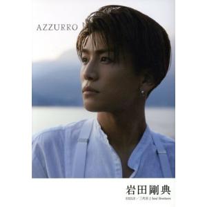 ＡＺＺＵＲＲＯ　特別限定版／岩田剛典(著者),長山一樹