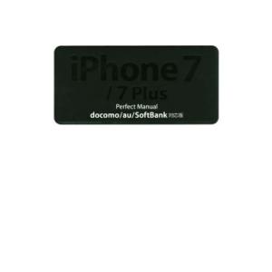 iPhone 7/7 Plus Perfect Manual/野沢直樹(著者),村上弘子(著者)