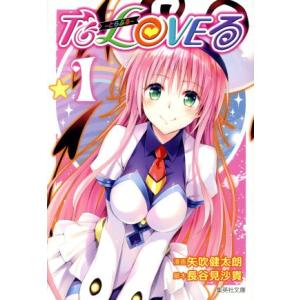 To LOVEる-とらぶる-ダークネス 1/矢吹健太朗/長谷見沙貴 : bookfan