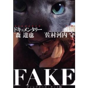 FAKE ディレクターズ・カット版の買取情報