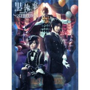 ミュージカル「黒執事」 〜NOAH’S ARK CIRCUS〜/(ミュージカル),古川雄大,内川蓮生...