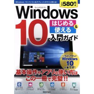 Windows10 はじめる&amp;使える入門ガイド/リンクアップ(著者)
