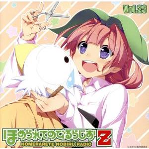 ラジオCD ほめられてのびるらじおZ Vol.2...の商品画像