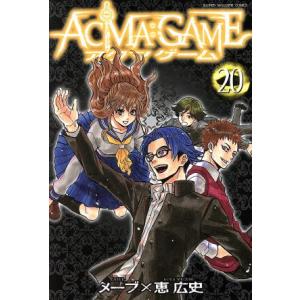 ACMA:GAME(20) マガジンKC/恵広史(著者),メーブ