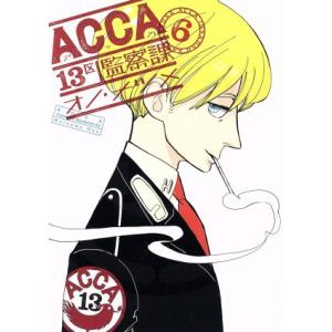 ＡＣＣＡ１３区監察課(６) ビッグガンガンＣスーパー／オノ・ナツメ(著者)