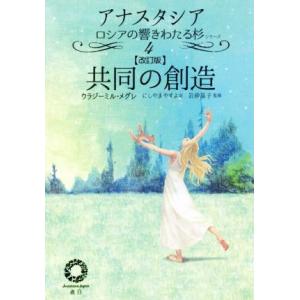 2026年5月】アナスタシア本のおすすめ人気ランキング - Yahoo!ショッピング