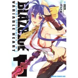 BLAZBLUE VARIABLE HEART(1) ドラゴンCエイジ/スメラギ(著者),森利道(ア...