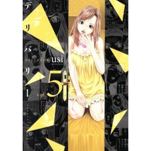 デリバリー(ｖｏｌ．５) 芳文社Ｃ／ｕｓｉ(著者)｜bookoffonline