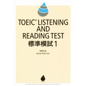 ＴＯＥＩＣ　ＬＩＳＴＥＮＩＮＧ　ＡＮＤ　ＲＥＡＤＩＮＧ　ＴＥＳＴ　標準模試(１)／神崎正哉(著者),...