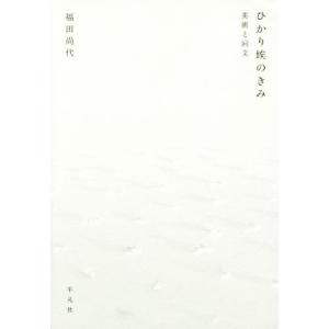 駿台 無機・有機化学の総整理 テキスト 2017 冬期 山下幸久 ☆ 017S0D