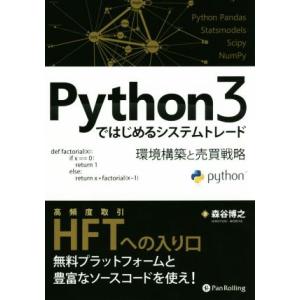 Python3ではじめるシステムトレード 環境構築と売買戦略 Modern Alchemists S...