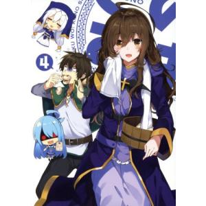 この素晴らしい世界に祝福を！2 第4巻(限定版)(Blu-ray Disc)/暁なつめ(原作),三嶋...