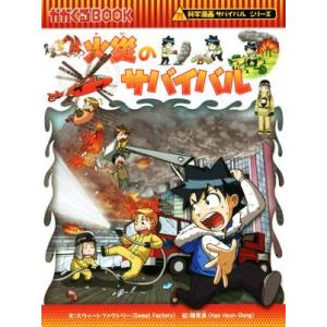 サバイバルシリーズ 26冊セット 朝日新聞出版 科学漫画サバイバルシリーズ 26冊不揃いセット 美品 学習漫画 朝日新聞