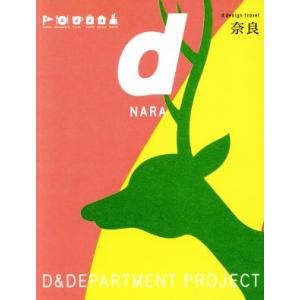 ｄ　ｄｅｓｉｇｎ　ｔｒａｖｅｌ　ＮＡＲＡ／Ｄ＆ＤＥＰＡＲＴＭＥＮＴ　ＰＲＯＪＥＣＴ