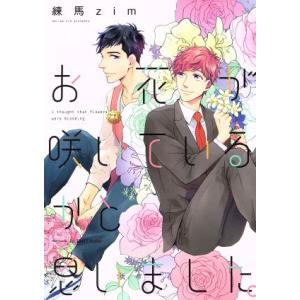 お花が咲いているかと思いました。 H&amp;CC/ihrHertZ/練馬zim(著者)