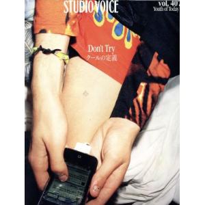 STUDIO VOICE (vol.407) Dont Try クールの定義/INFASパブリケーションズの商品画像