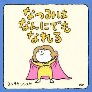 新品 / ヨシタケ シンスケセット (全19冊) 全巻セット : 漫画全巻